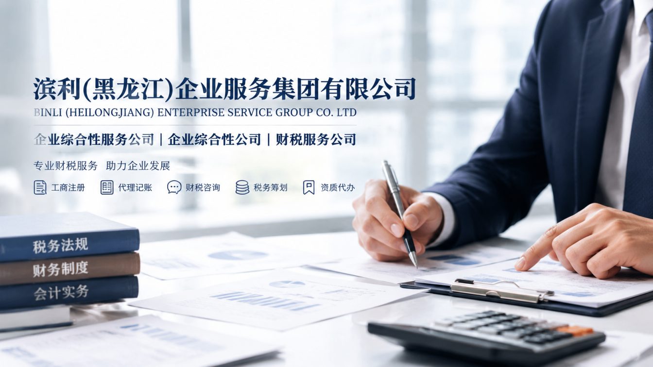 宾县还在为财税合规发愁？
